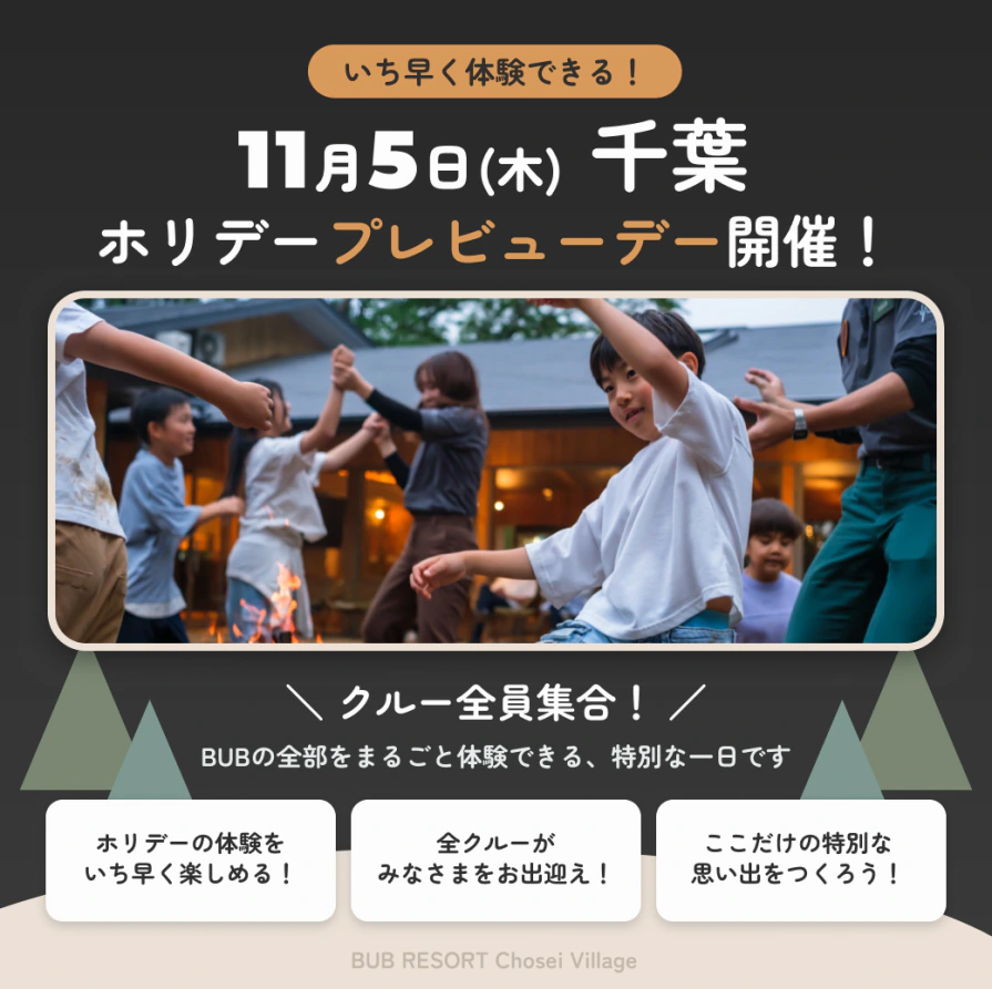 冬をどこよりも早く先取り！ホリデーシーズンプレビューデーを開催！【11/5(木) 千葉限定特典】クーポンプレゼントも！