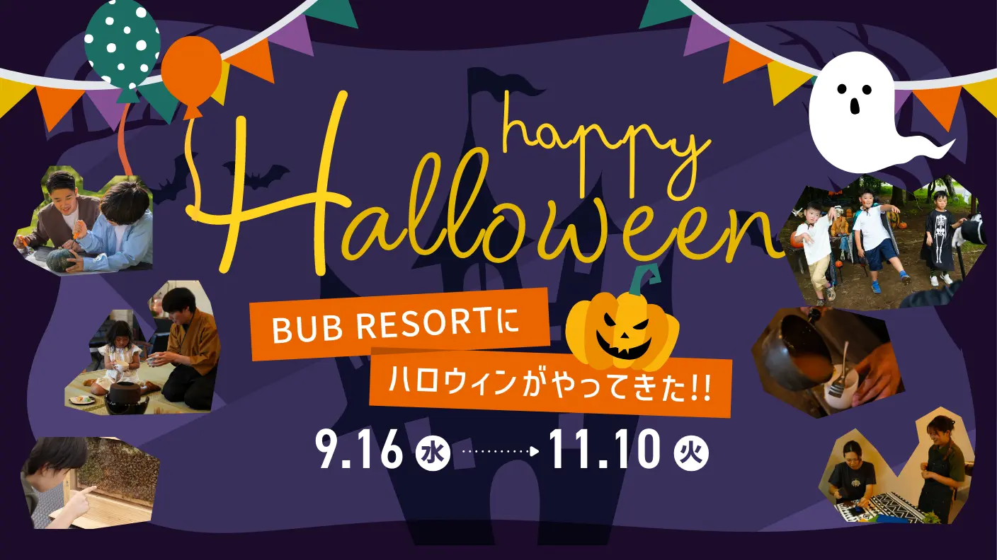 ハロウィン