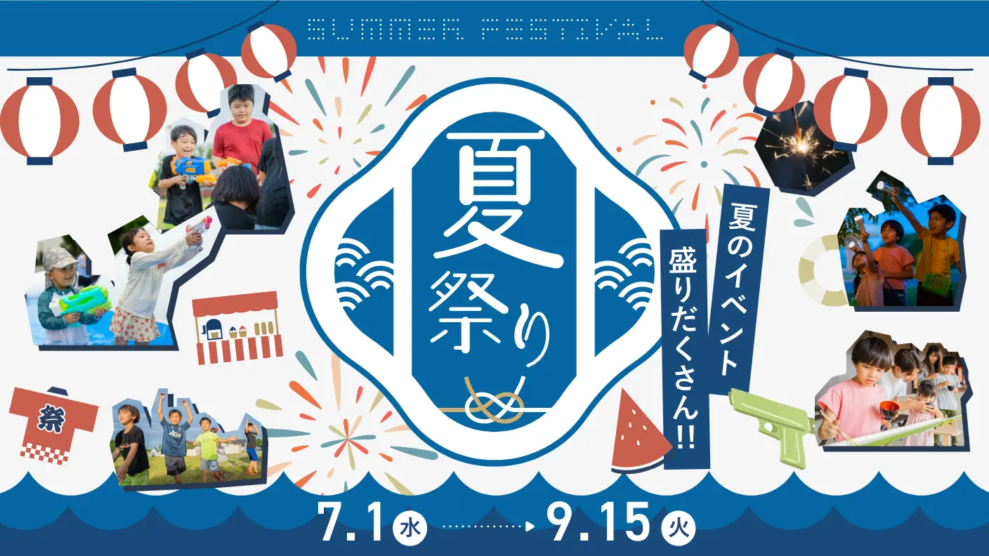 夏まつり