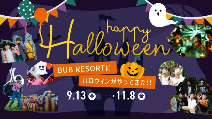 ハロウィン